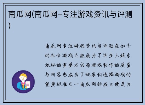 南瓜网(南瓜网-专注游戏资讯与评测)